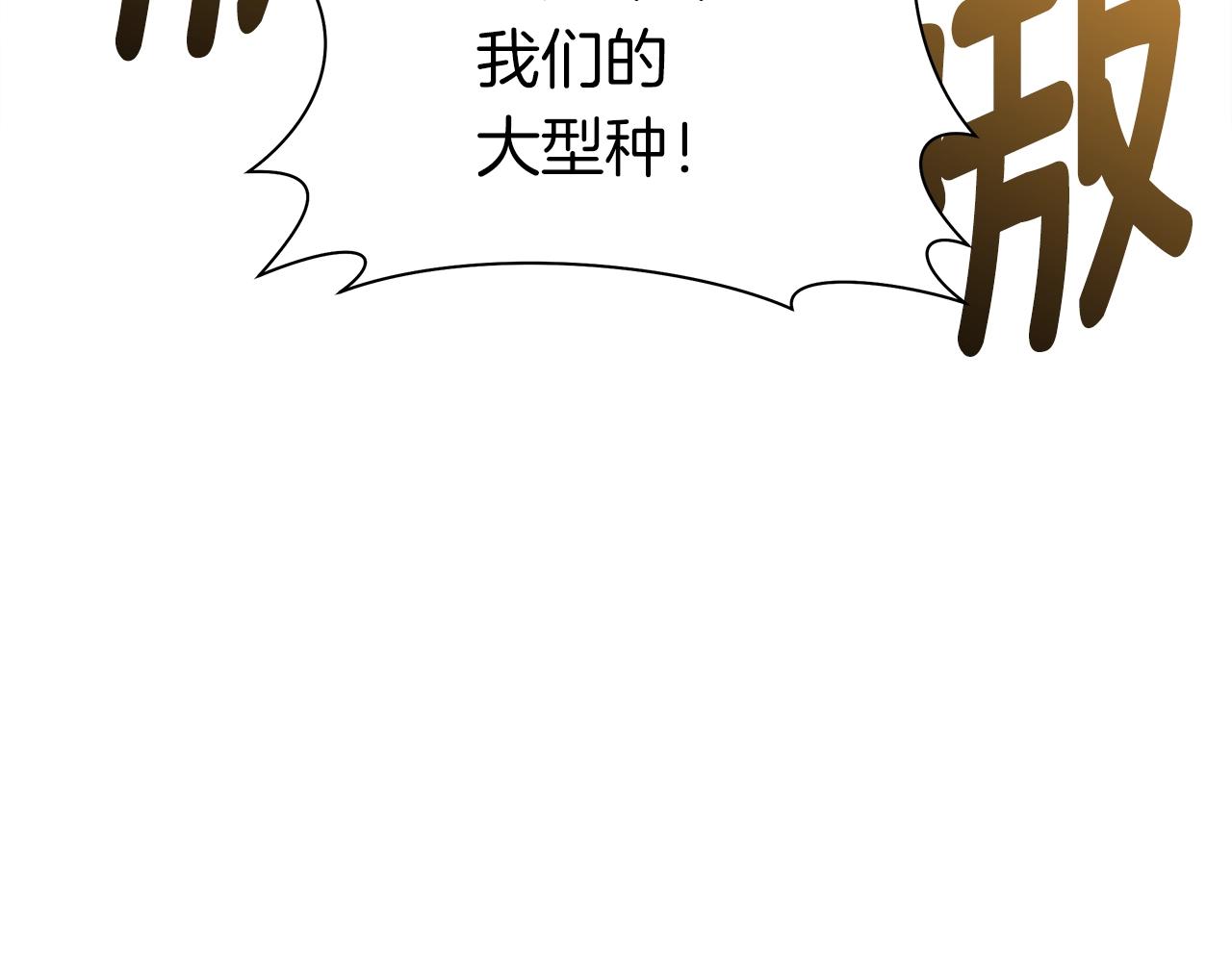 我有一隻三星龍 - 第135話 打暈它們(5/5) - 5