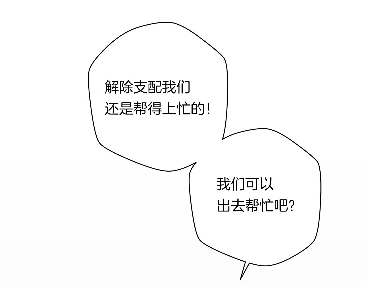 我有一隻三星龍 - 第135話 打暈它們(2/5) - 3