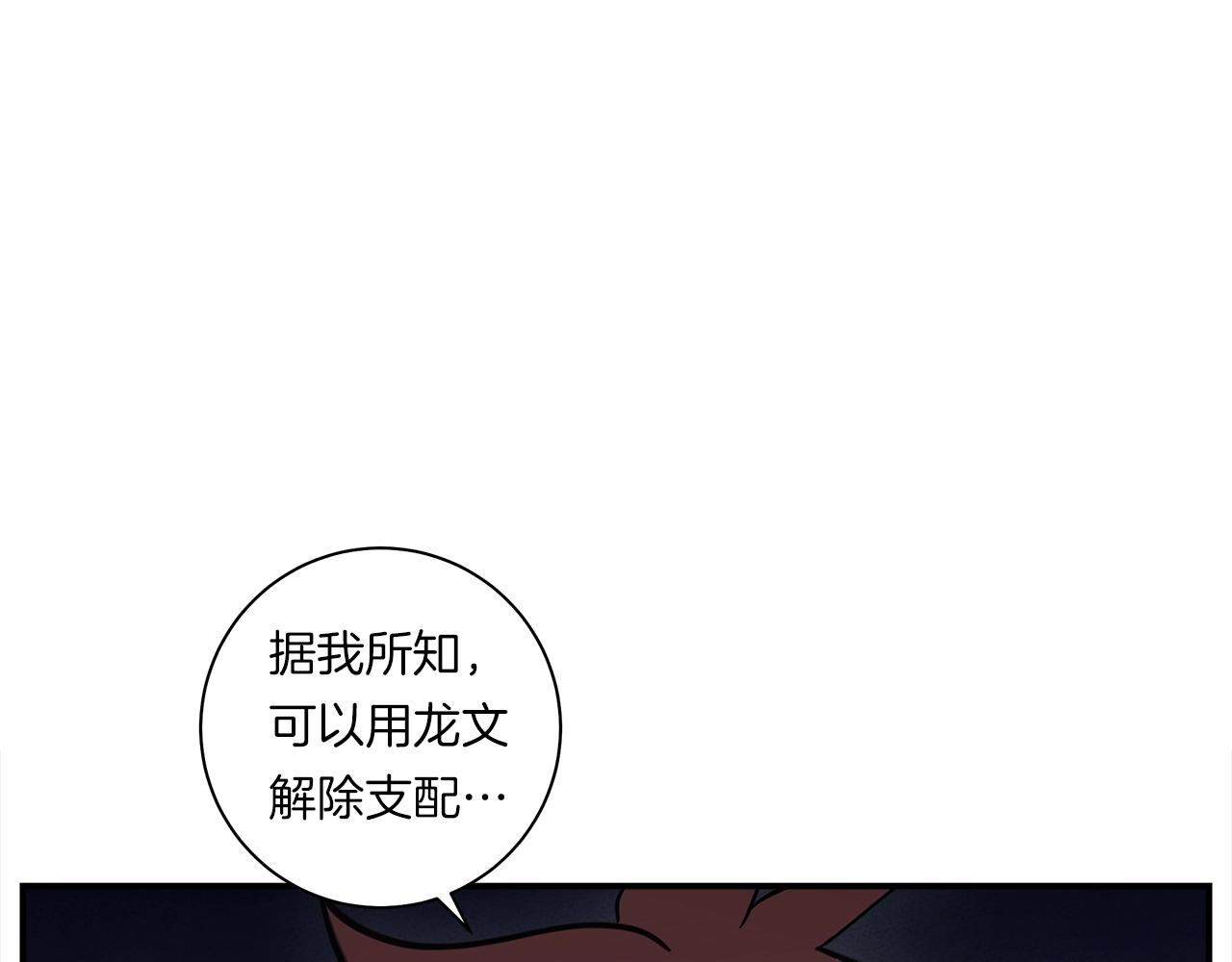 我有一隻三星龍 - 第135話 打暈它們(2/5) - 7