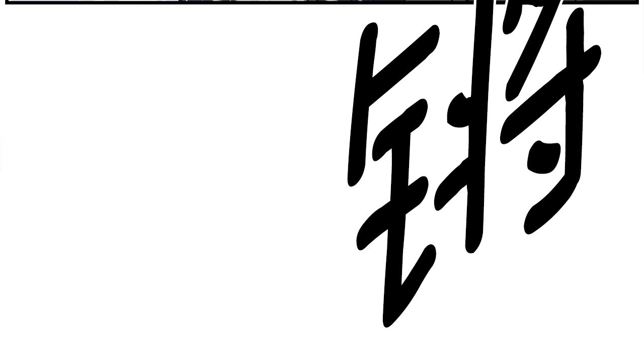 我有一隻三星龍 - 第137話 前大地騎士(3/4) - 2