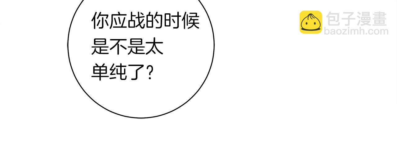 我有一隻三星龍 - 第137話 前大地騎士(3/4) - 1