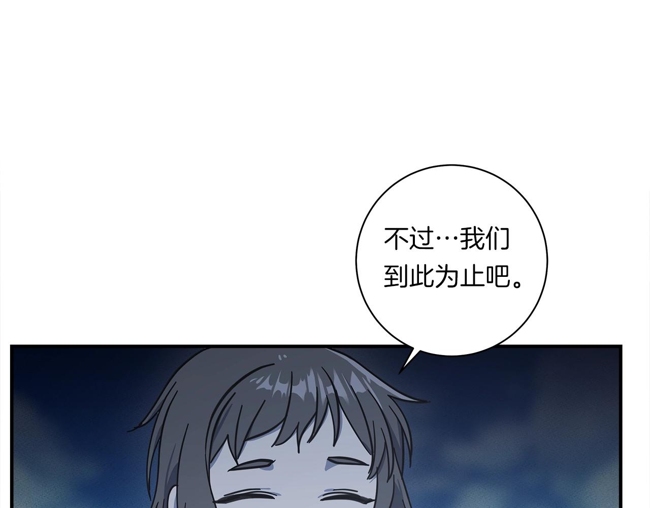 我有一隻三星龍 - 第137話 前大地騎士(3/4) - 8