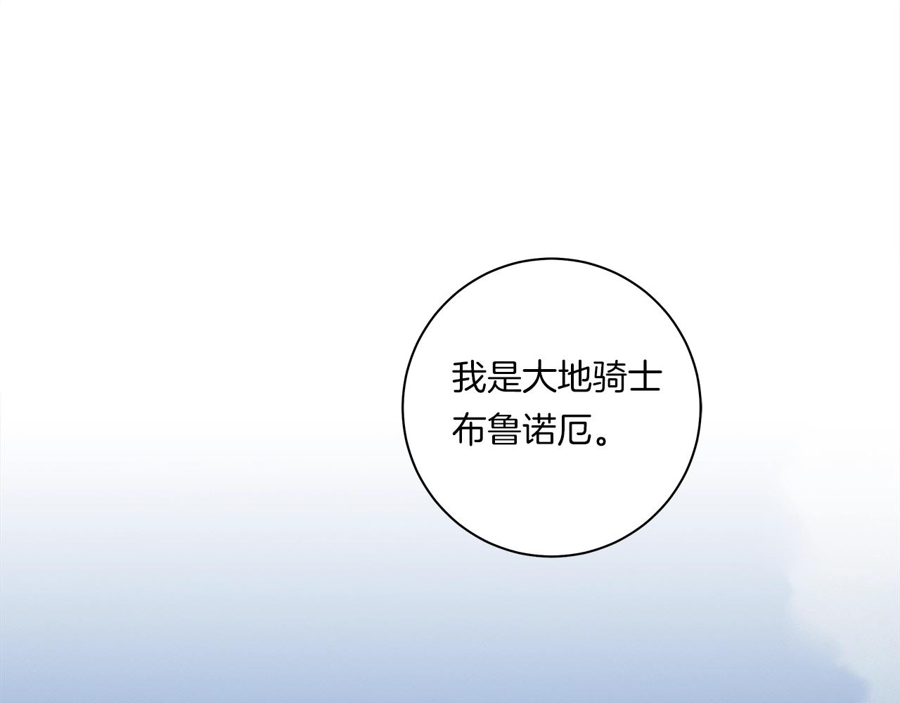 我有一隻三星龍 - 第137話 前大地騎士(4/4) - 1