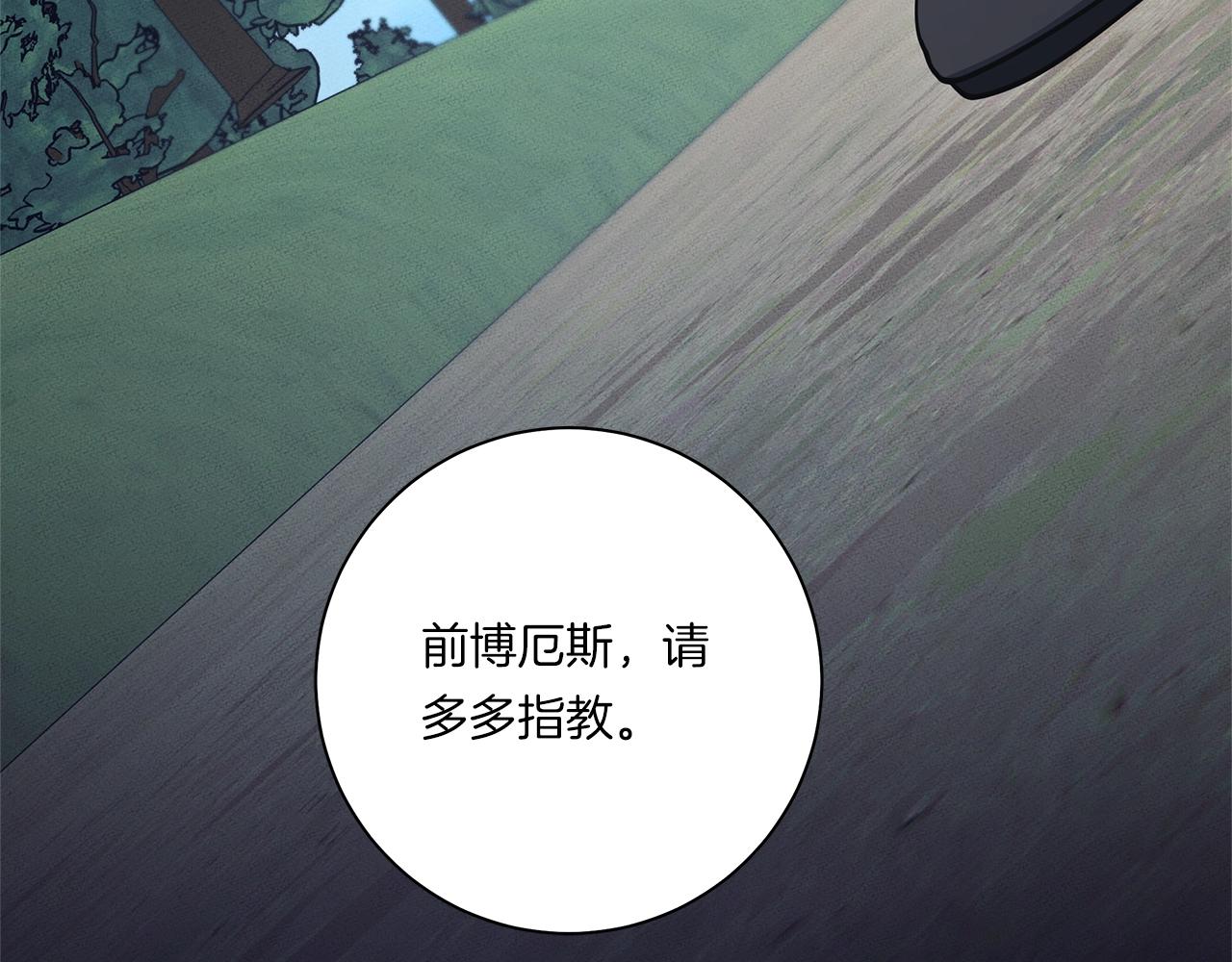 我有一隻三星龍 - 第137話 前大地騎士(4/4) - 6