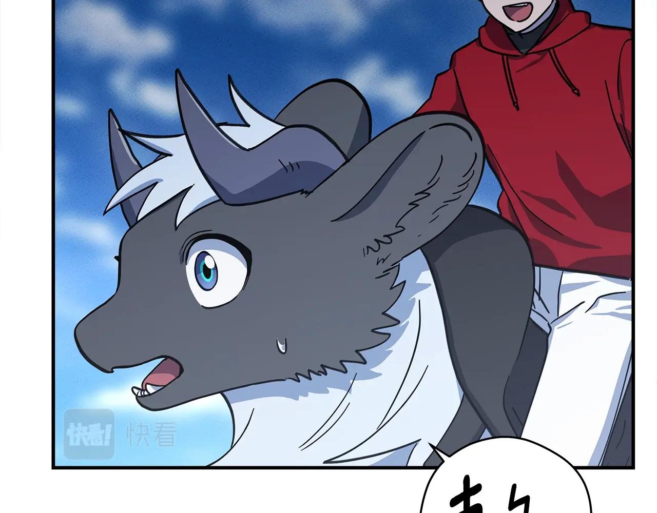 我有一隻三星龍 - 第139話 漏洞(3/4) - 3