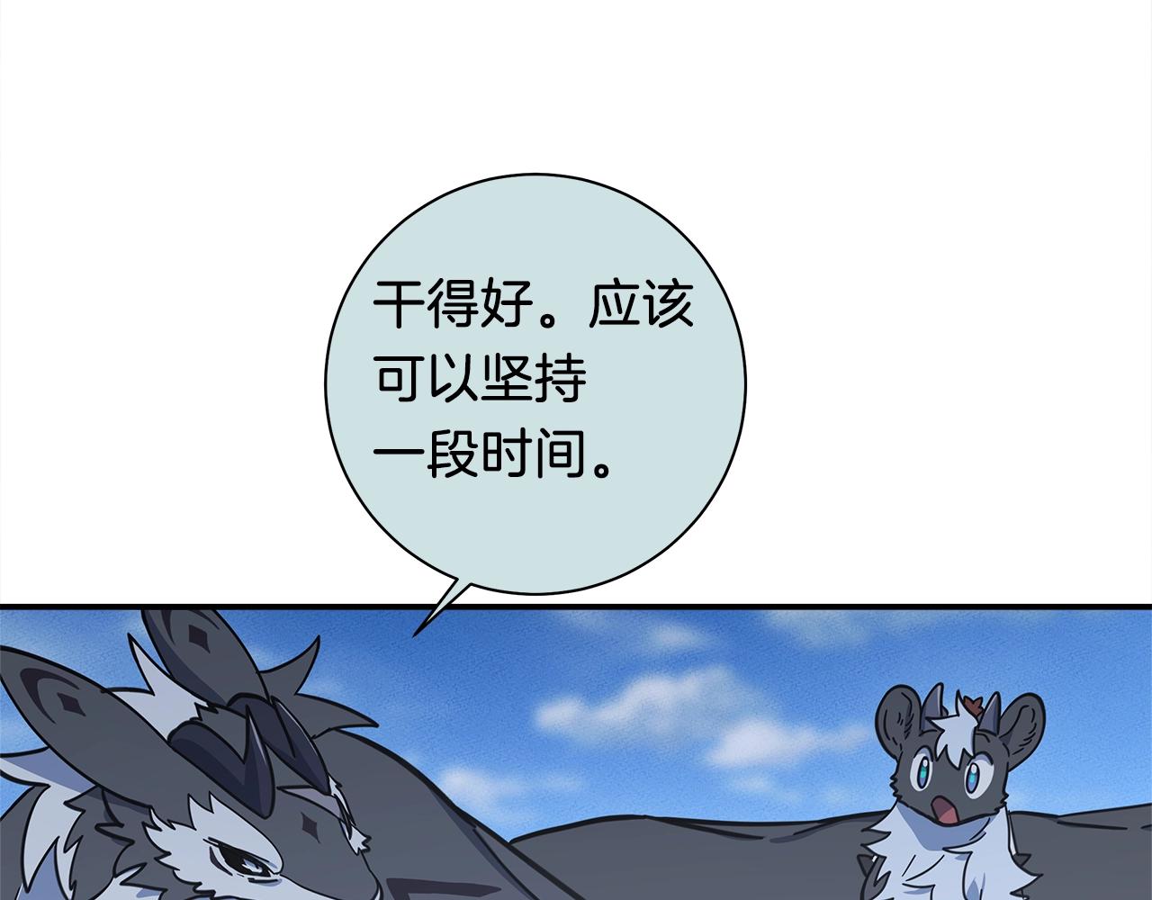 我有一隻三星龍 - 第139話 漏洞(3/4) - 5