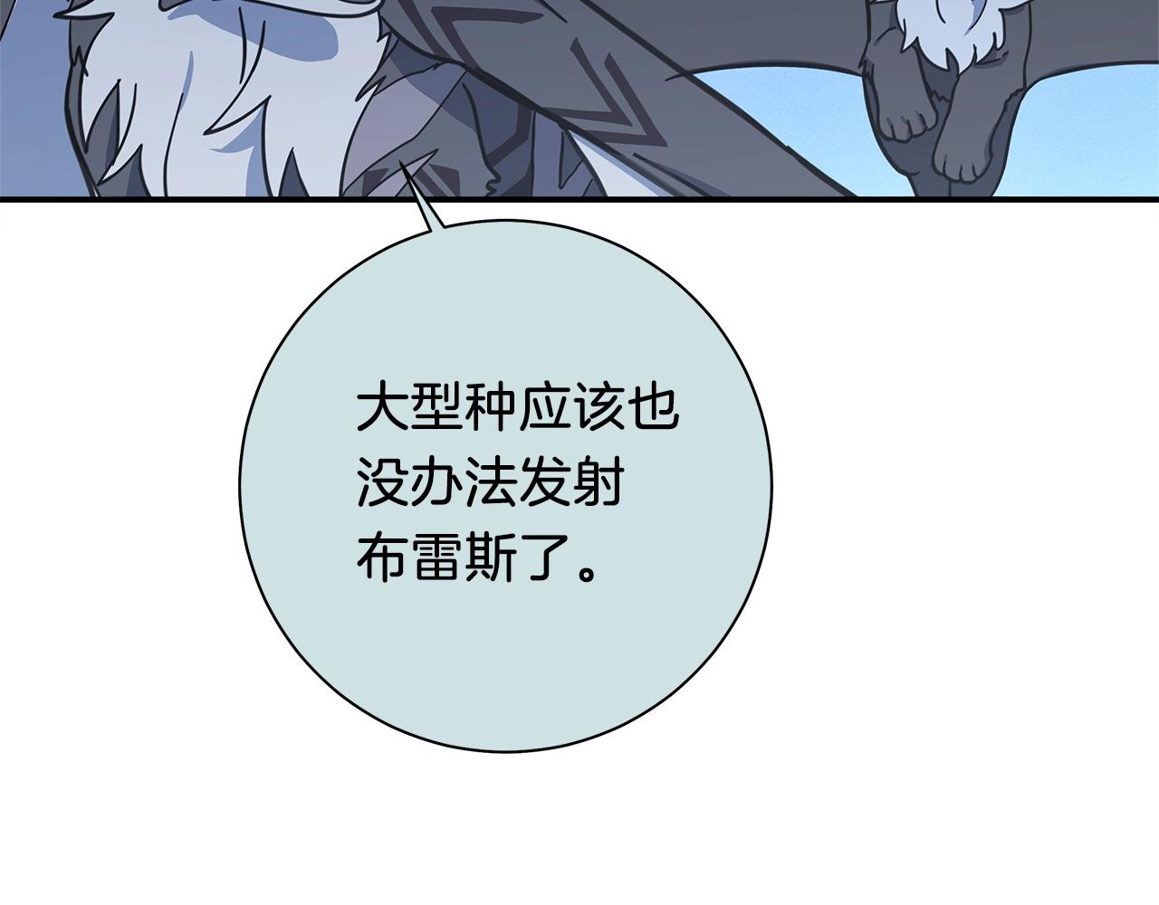 我有一隻三星龍 - 第139話 漏洞(3/4) - 6