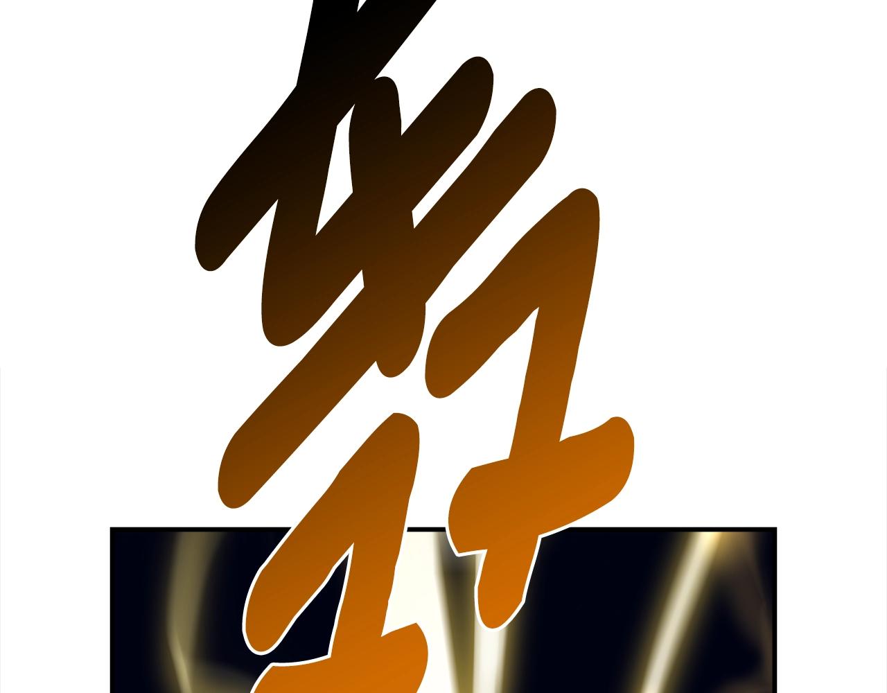 我有一隻三星龍 - 第139話 漏洞(4/4) - 2