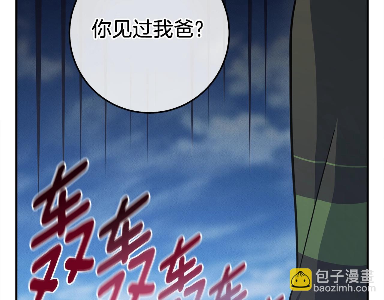 我有一隻三星龍 - 第143話 11年前的地震(4/5) - 1