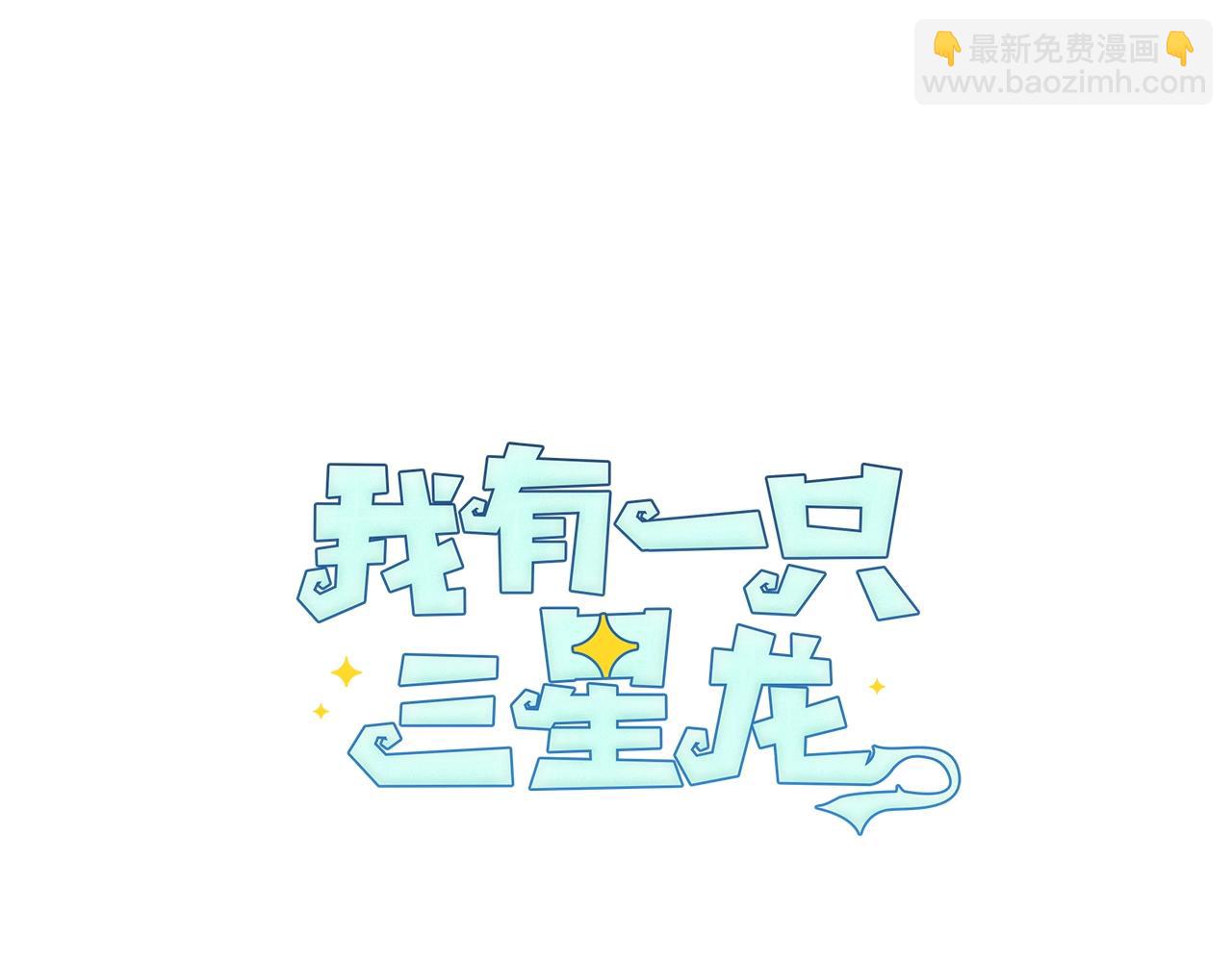 我有一隻三星龍 - 第143話 11年前的地震(2/5) - 4