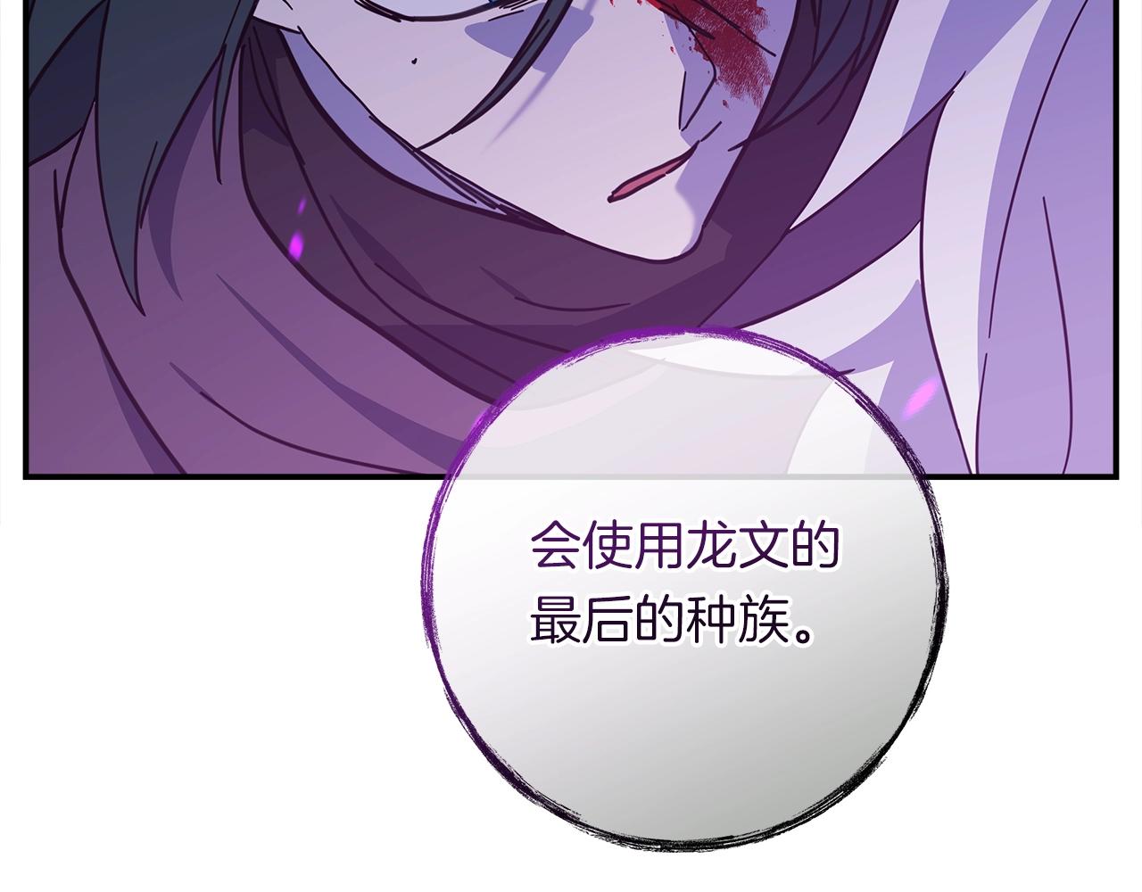 我有一隻三星龍 - 第145話 最後的犄角(2/5) - 4