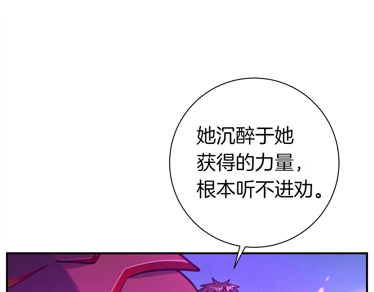 我有一隻三星龍 - 第147話 沉醉於力量下(3/5) - 2