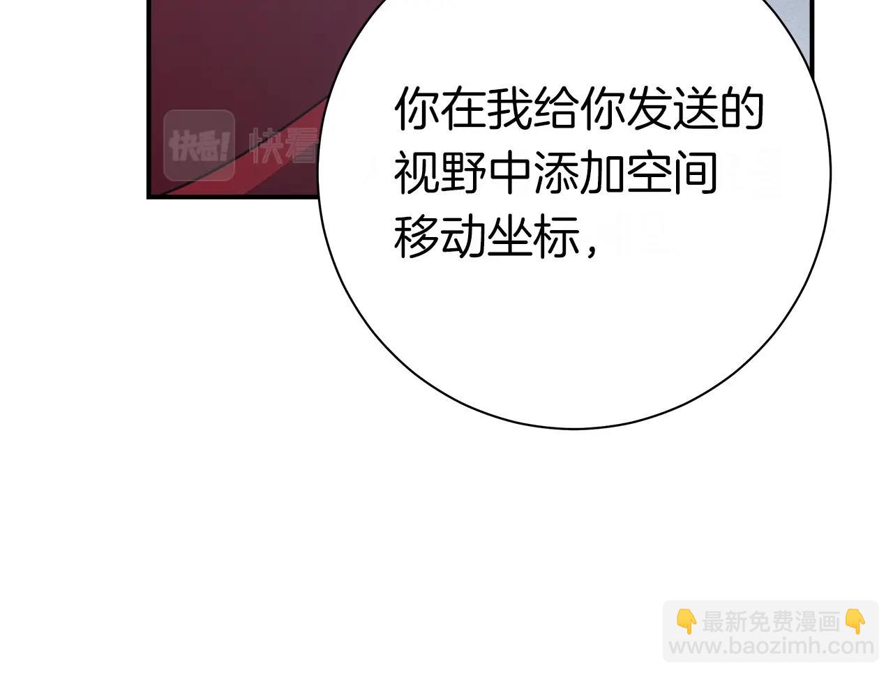 我有一隻三星龍 - 第147話 沉醉於力量下(3/5) - 6