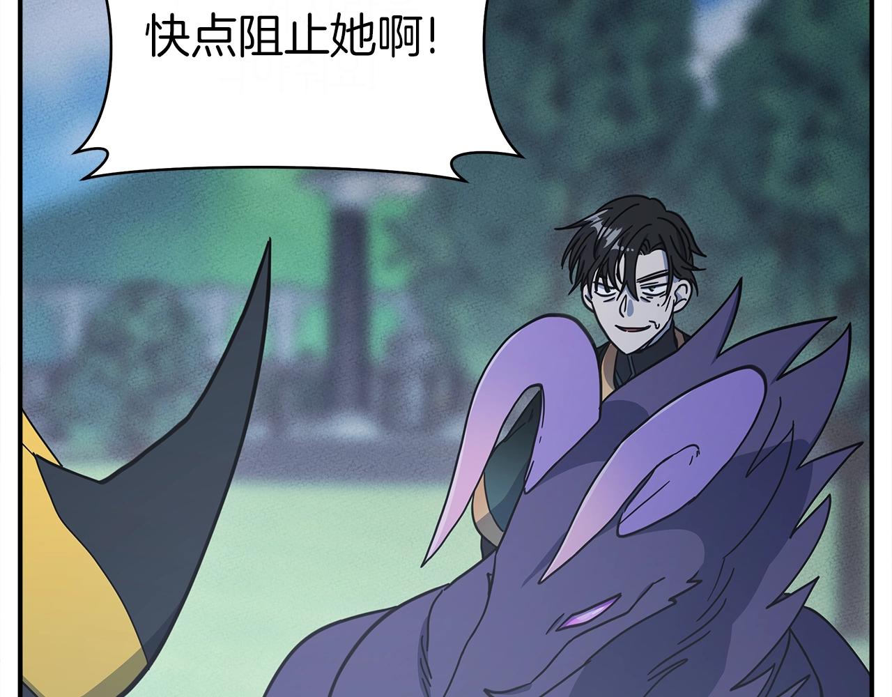 我有一隻三星龍 - 第147話 沉醉於力量下(4/5) - 2