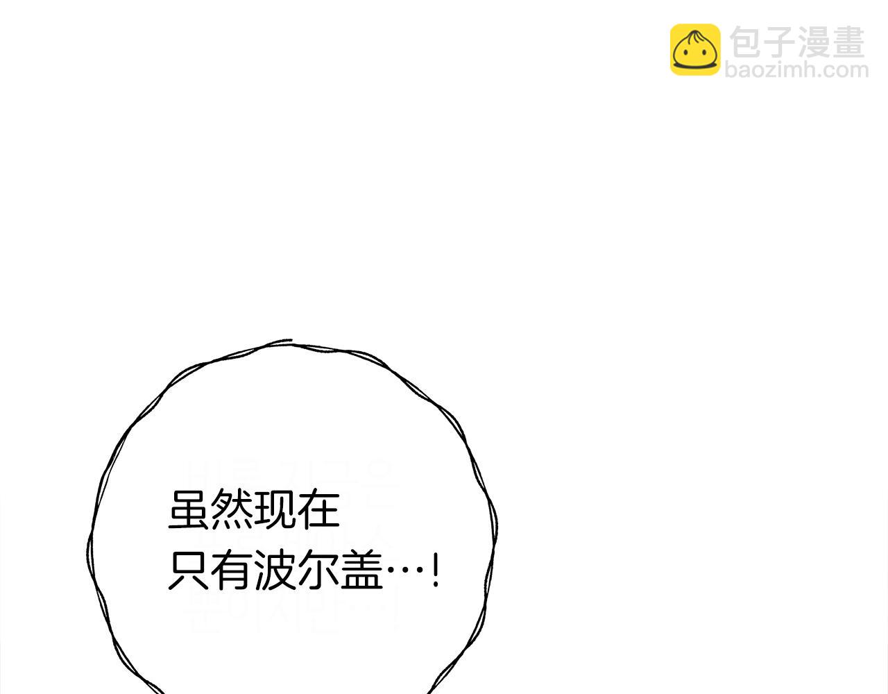 我有一隻三星龍 - 第147話 沉醉於力量下(2/5) - 3