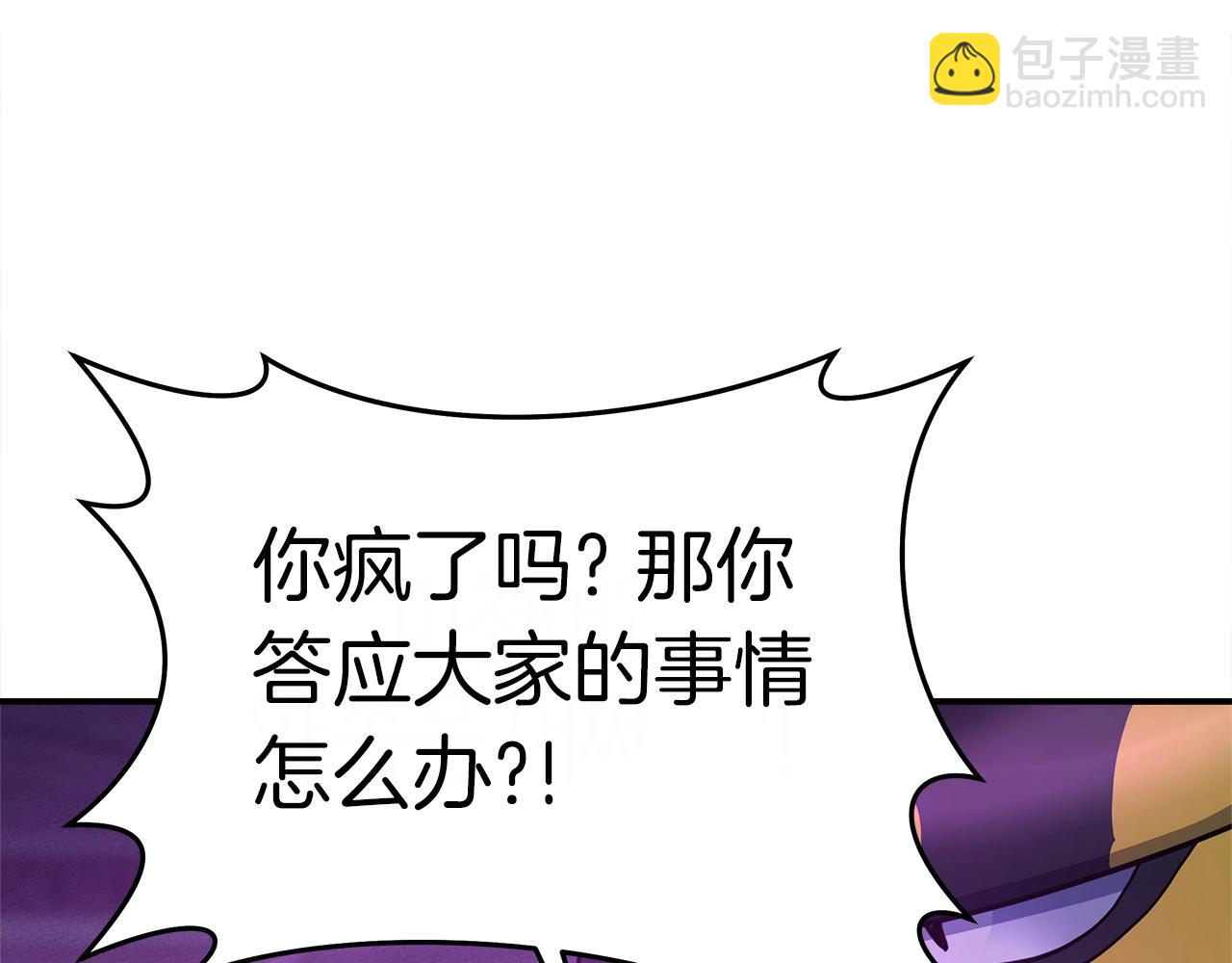 我有一隻三星龍 - 第147話 沉醉於力量下(2/5) - 7