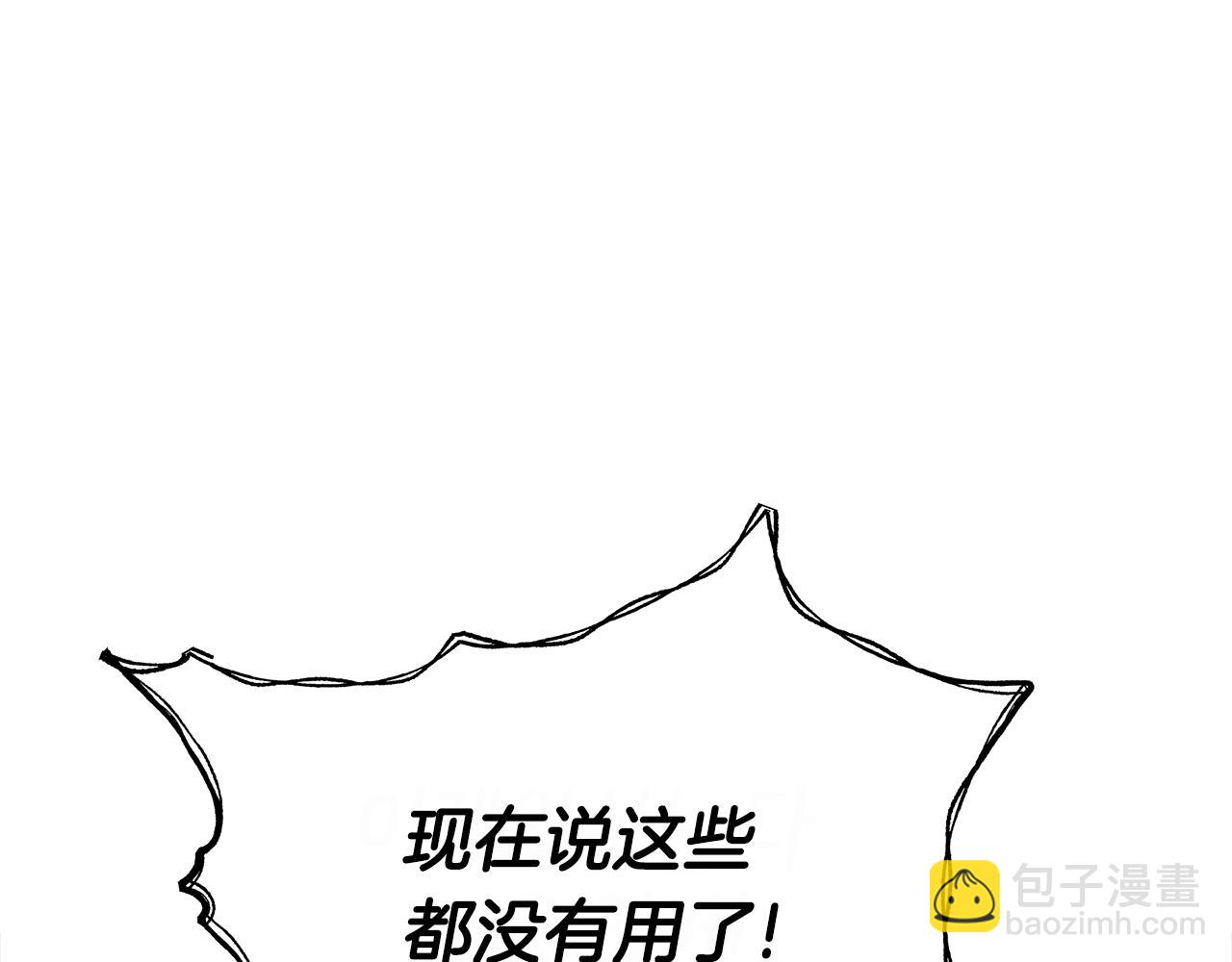 我有一隻三星龍 - 第147話 沉醉於力量下(2/5) - 2