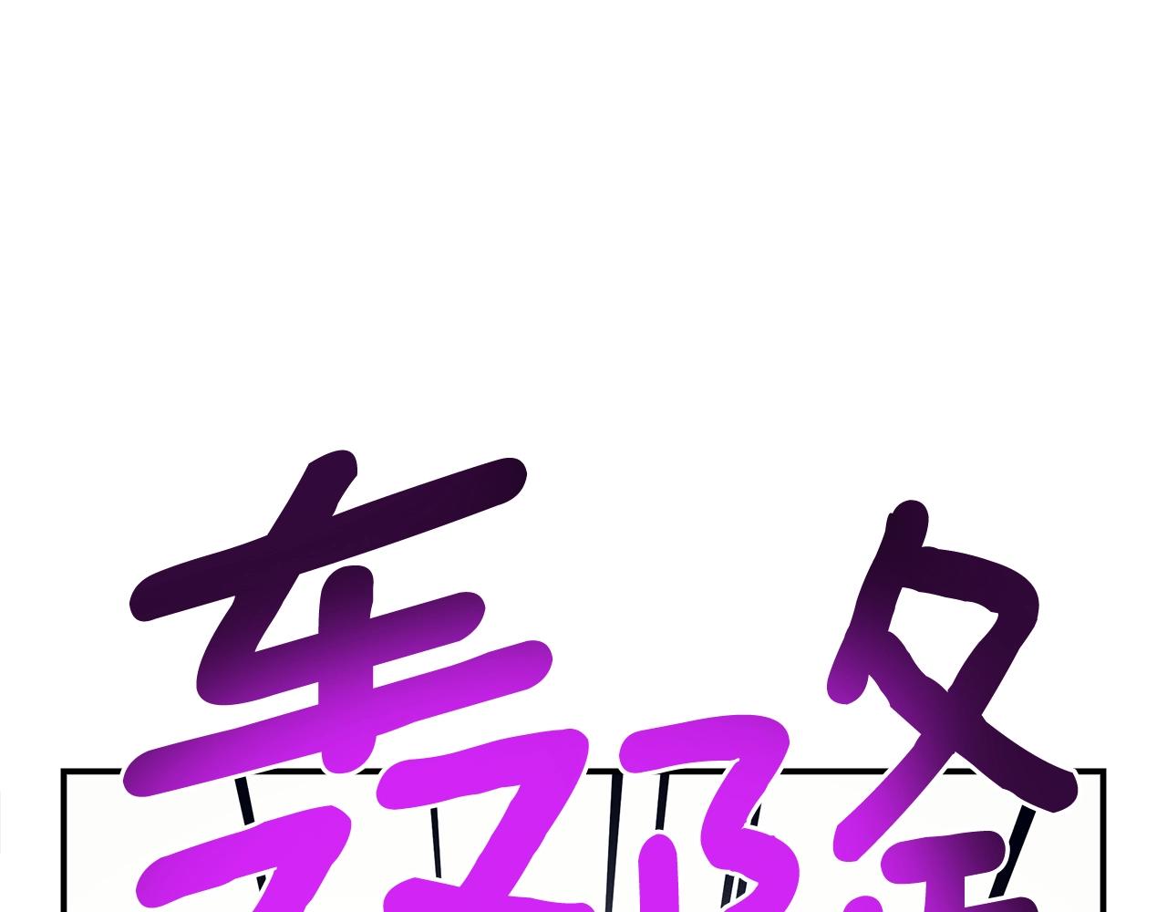 我有一隻三星龍 - 第147話 沉醉於力量下(2/5) - 5