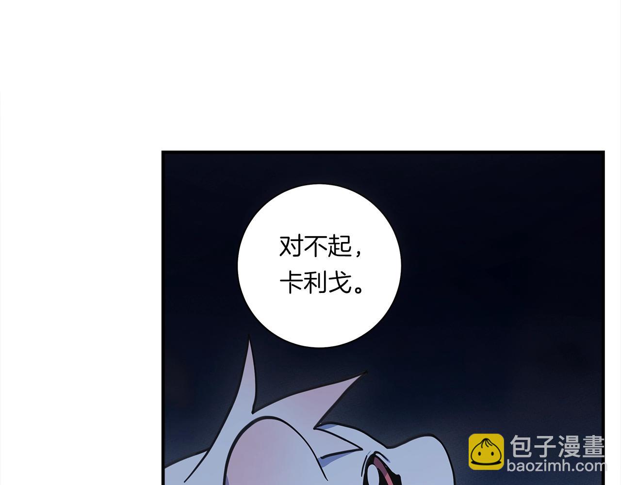 我有一隻三星龍 - 第149話 墜落(3/5) - 7