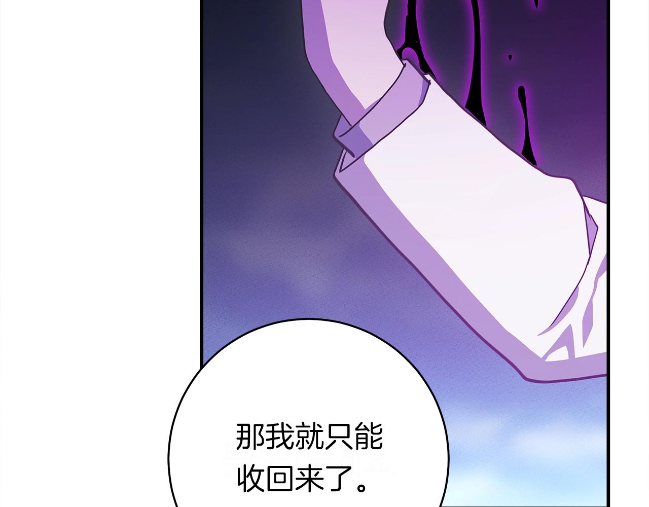 我有一隻三星龍 - 第149話 墜落(3/5) - 7