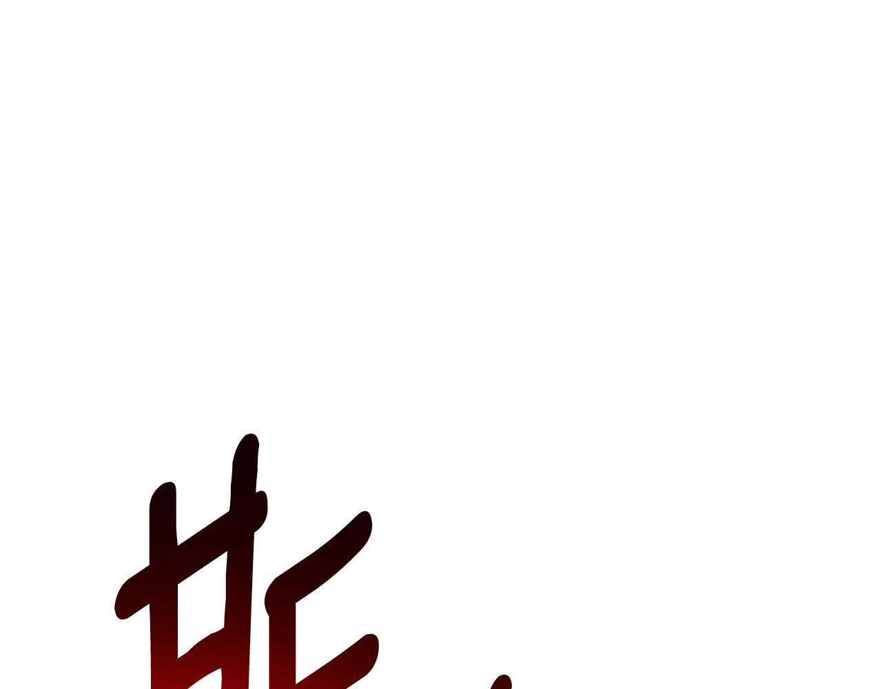 我有一隻三星龍 - 第149話 墜落(4/5) - 7