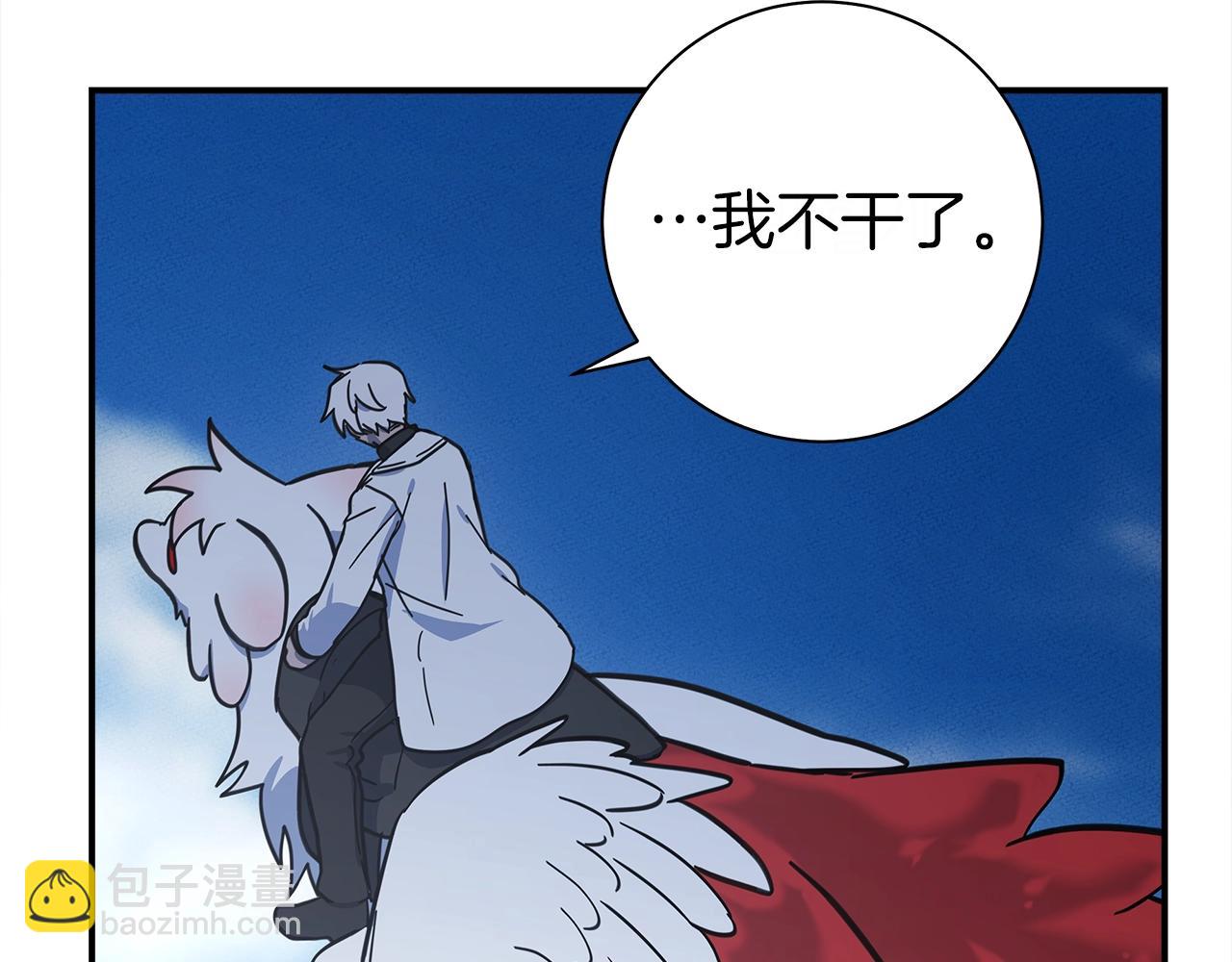 我有一隻三星龍 - 第149話 墜落(1/5) - 2