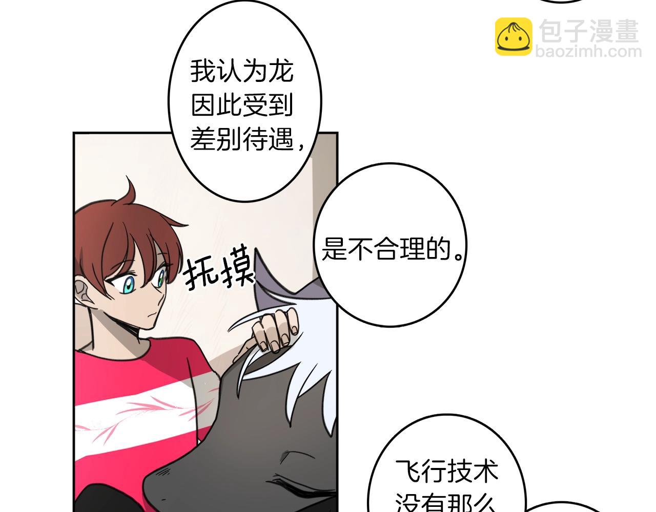 我有一隻三星龍 - 第15話 盡頭(1/2) - 2