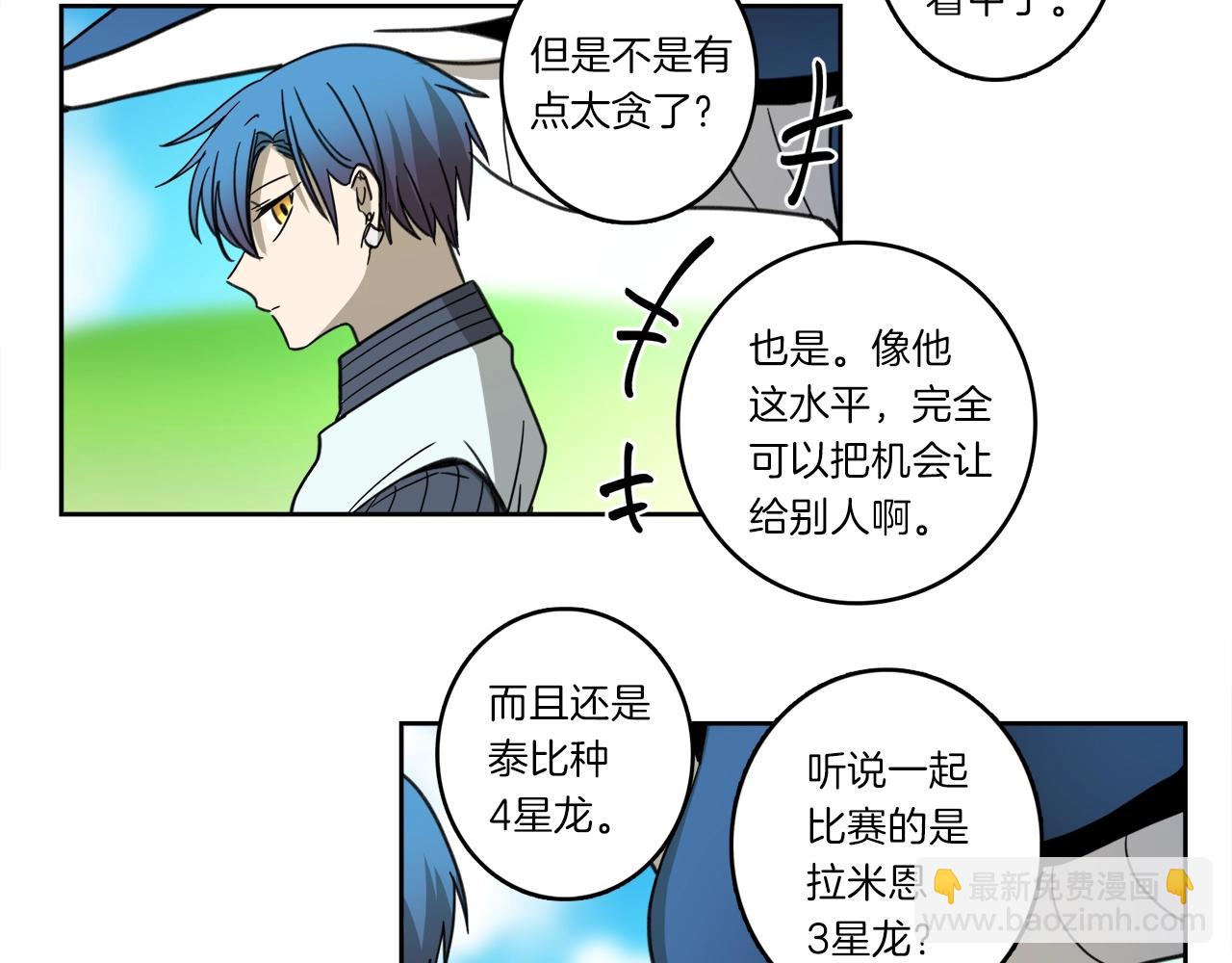 我有一隻三星龍 - 第15話 盡頭(1/2) - 6