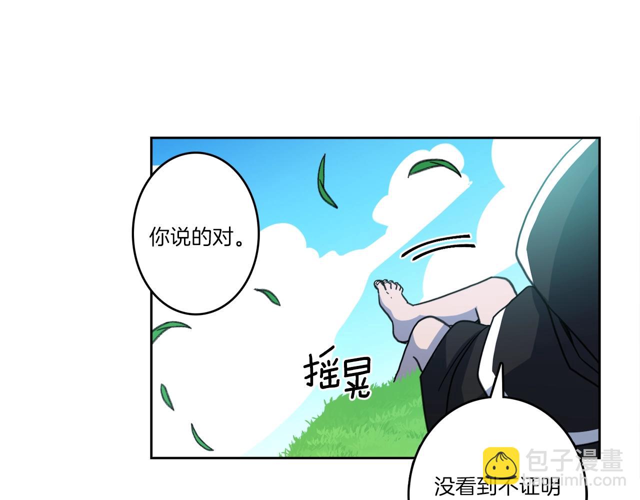 我有一隻三星龍 - 第15話 盡頭(2/2) - 7