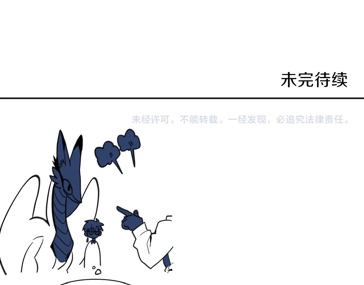 我有一隻三星龍 - 第15話 盡頭(2/2) - 7