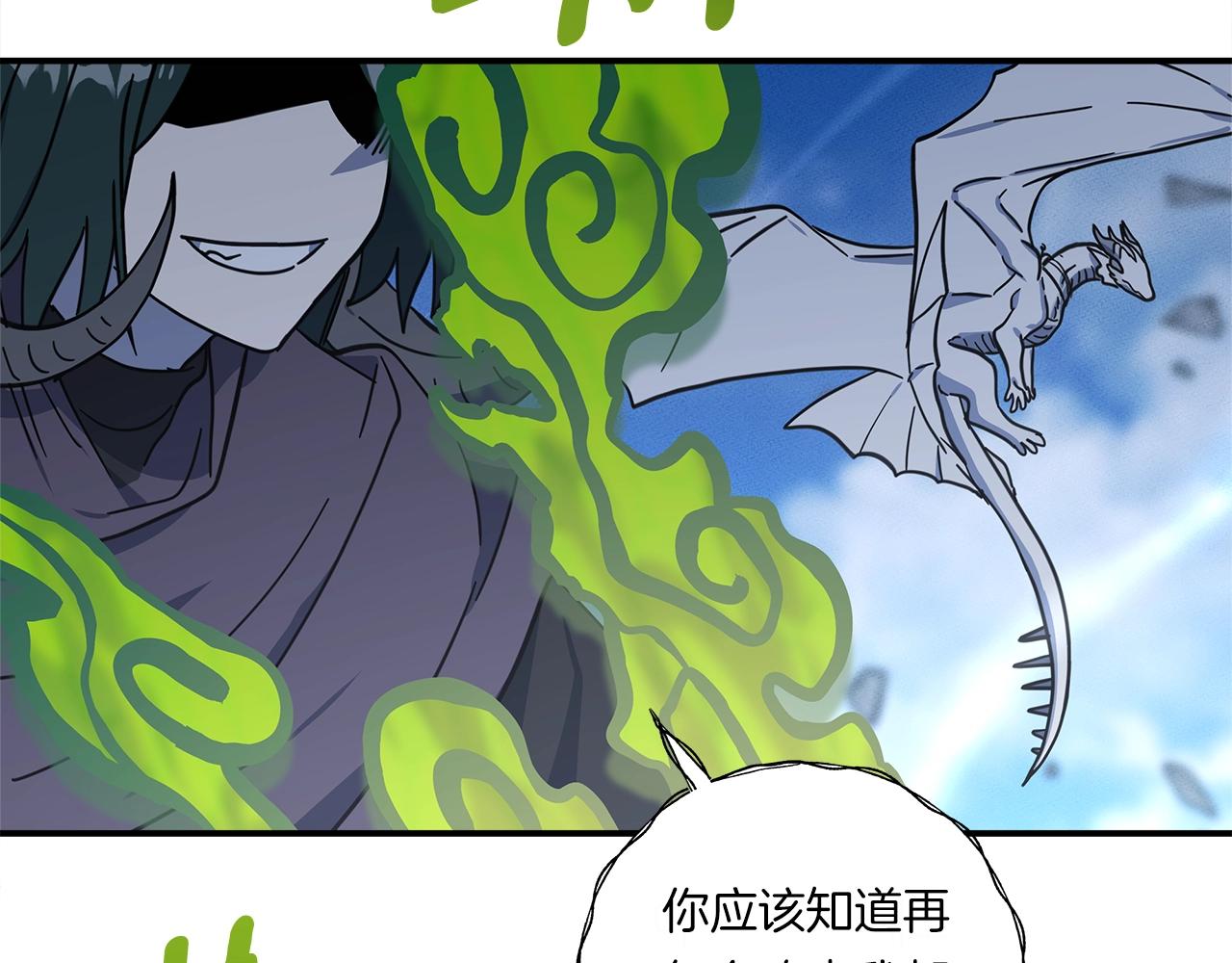 我有一隻三星龍 - 第151話 持續破壞(3/5) - 7