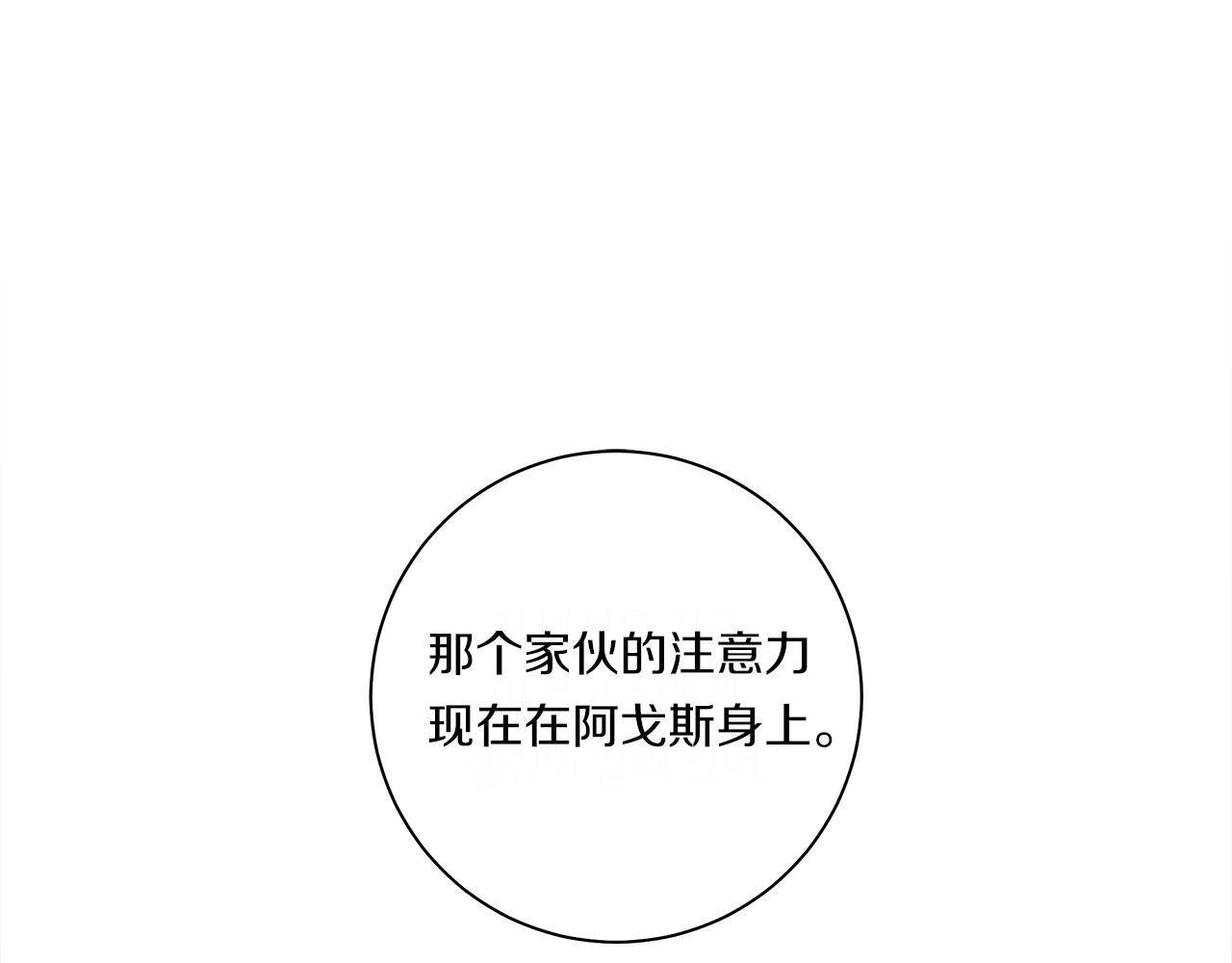 我有一隻三星龍 - 第151話 持續破壞(1/5) - 6