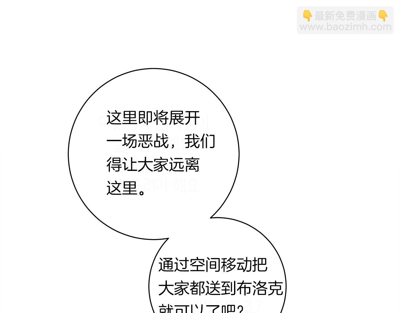 我有一隻三星龍 - 第153話 溢出的力量(4/5) - 8