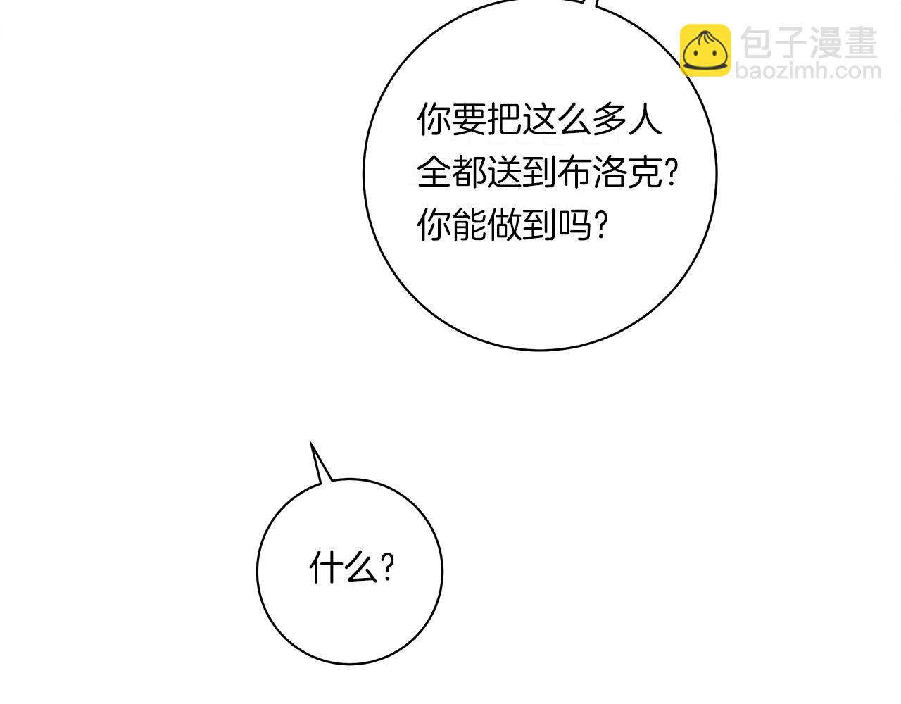 我有一隻三星龍 - 第153話 溢出的力量(4/5) - 2