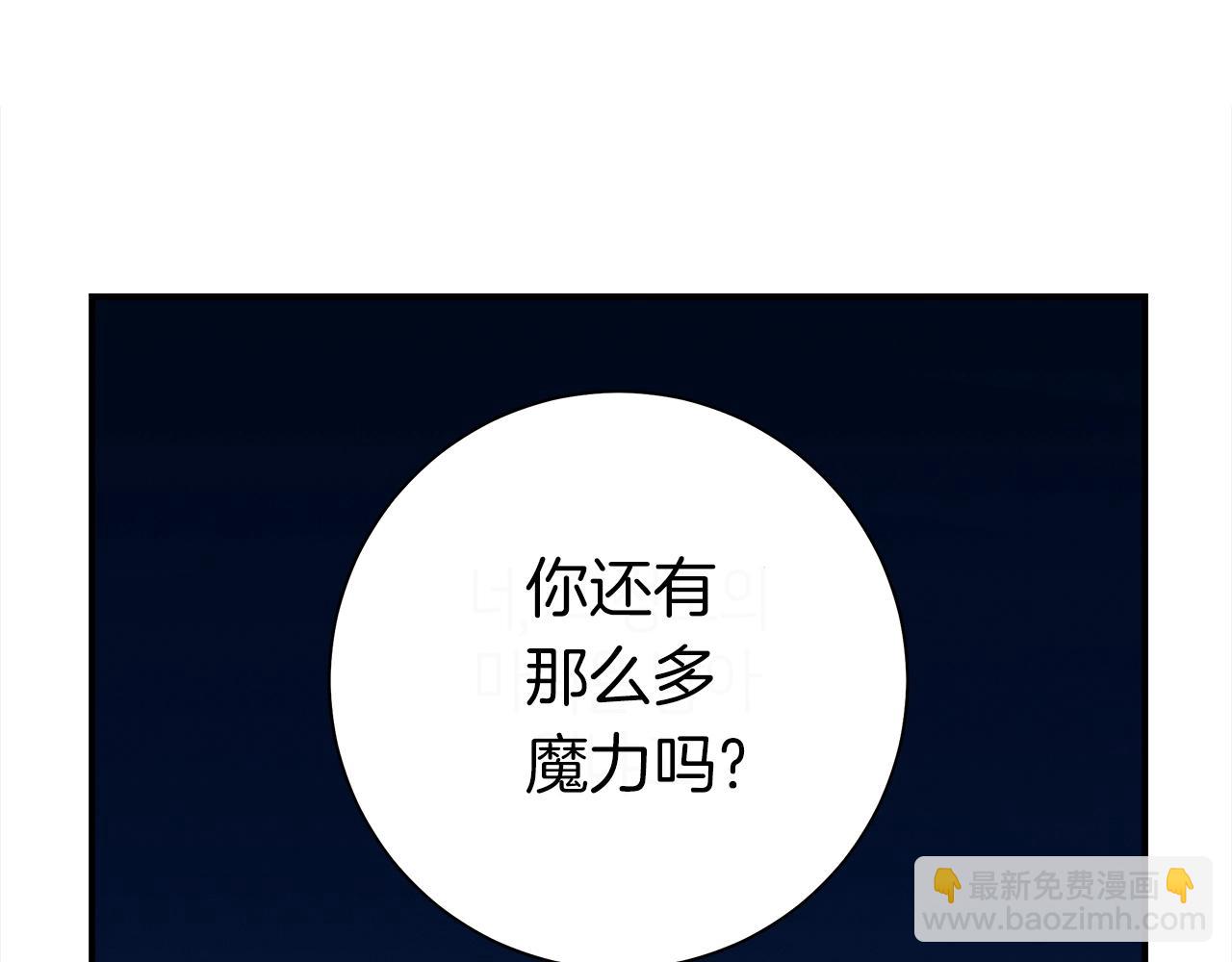 我有一隻三星龍 - 第153話 溢出的力量(4/5) - 4