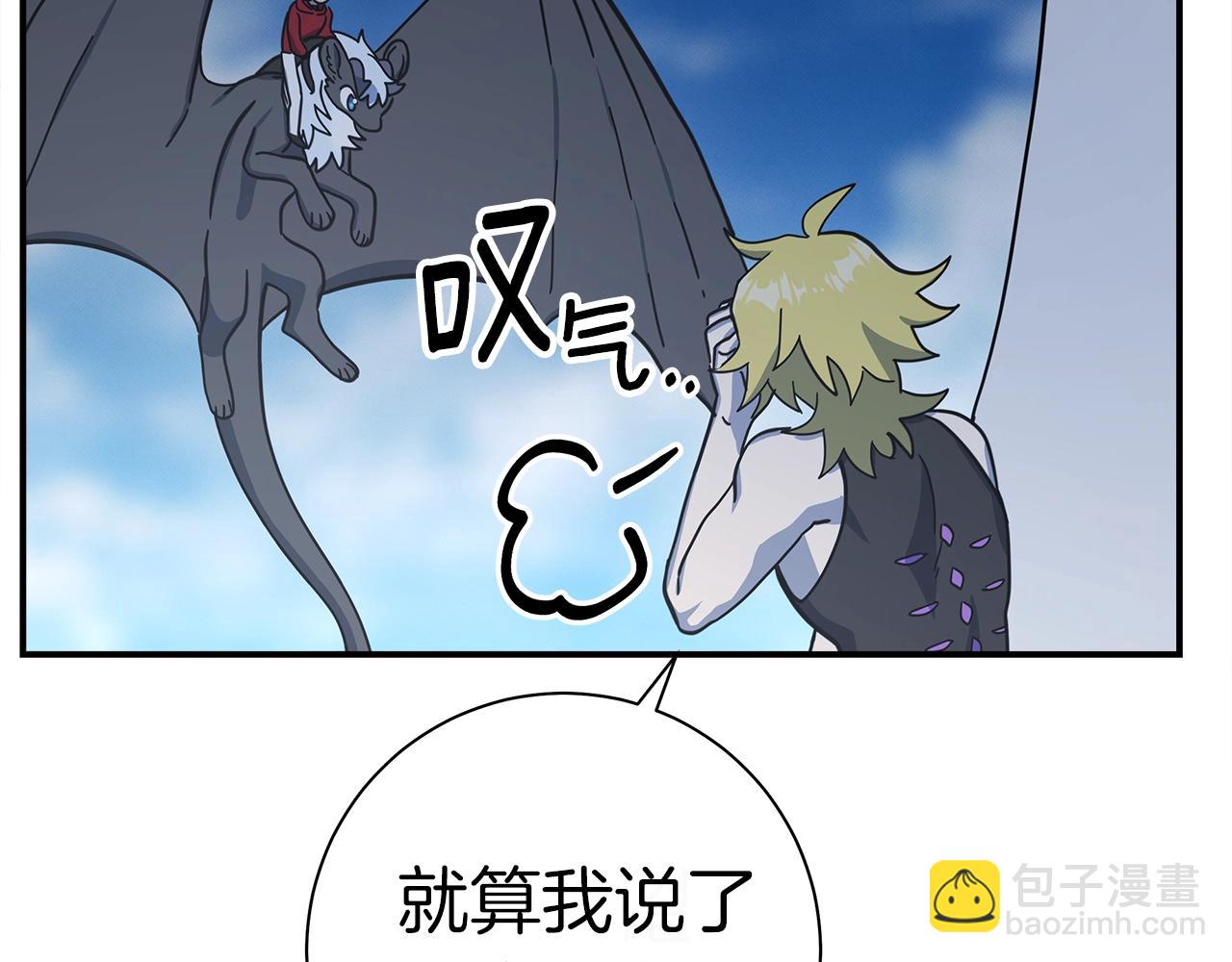 我有一隻三星龍 - 第153話 溢出的力量(5/5) - 5