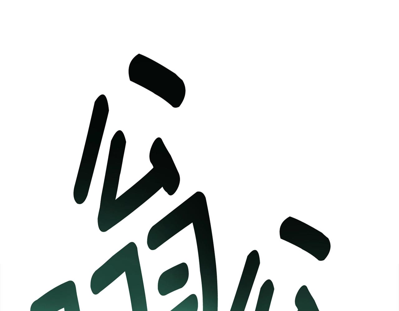 我有一隻三星龍 - 第153話 溢出的力量(5/5) - 4