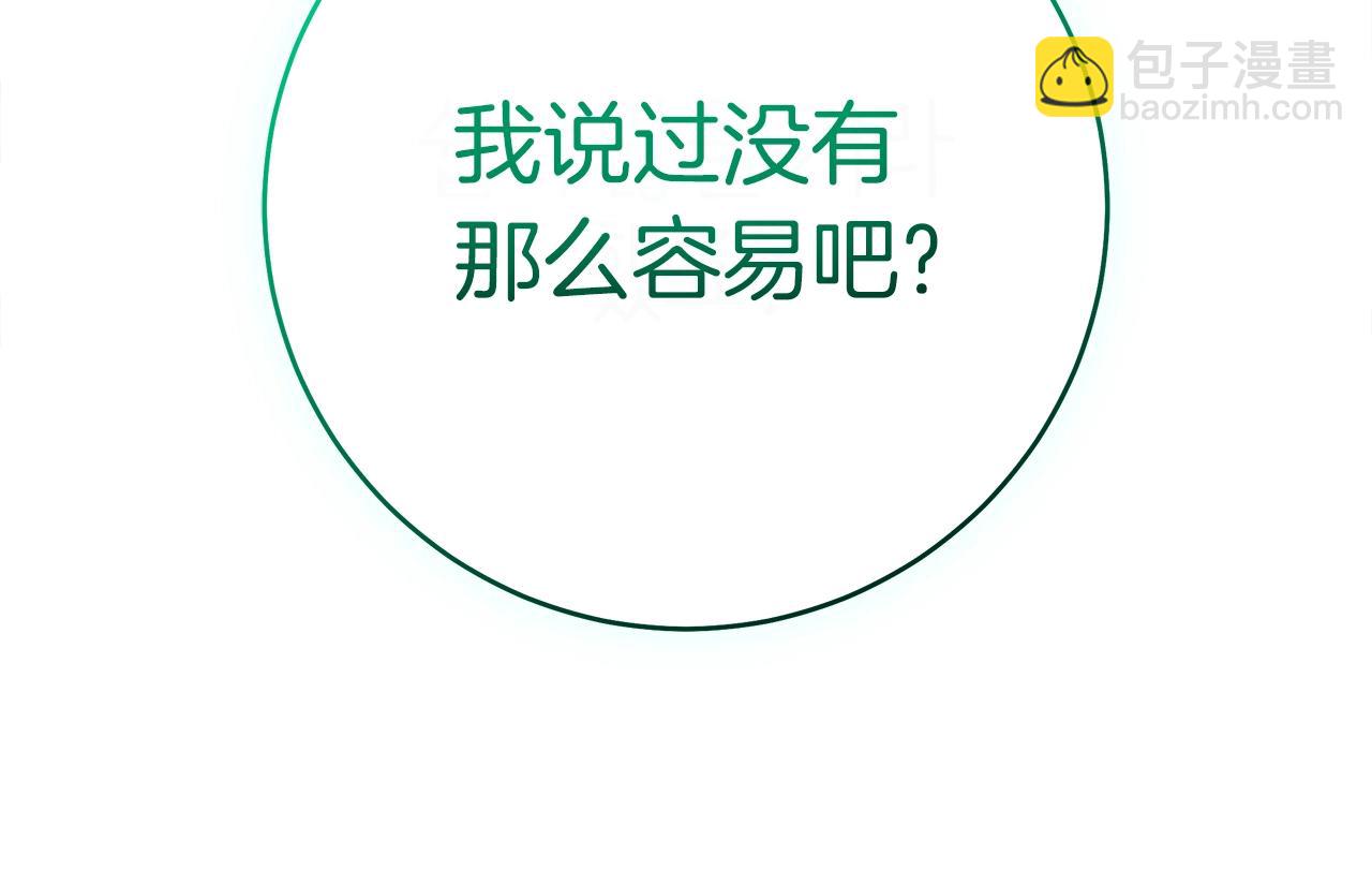 我有一隻三星龍 - 第153話 溢出的力量(5/5) - 2