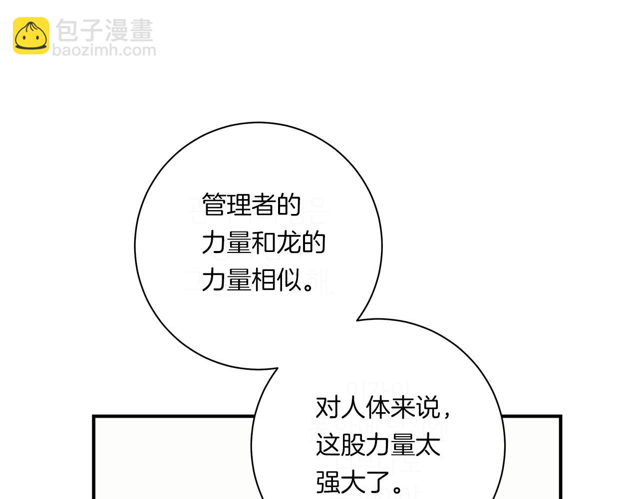 我有一只三星龙 - 第153话 溢出的力量(1/5) - 2