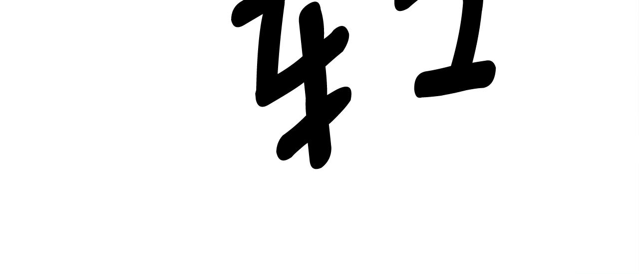 我有一隻三星龍 - 第155話 擊敗(1/5) - 1