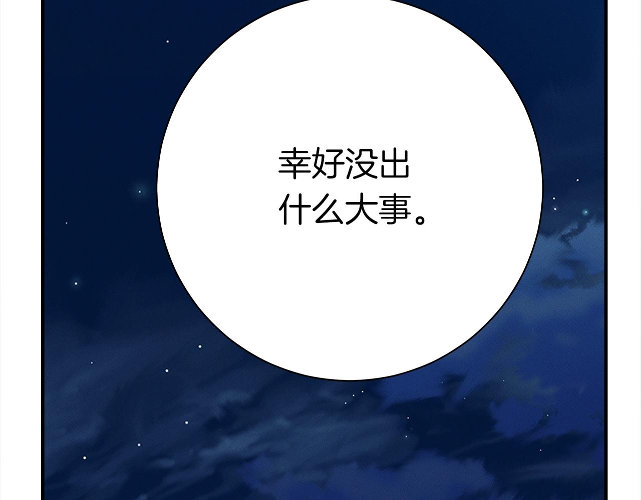 我有一隻三星龍 - 第157話 大戰結束了(3/4) - 7