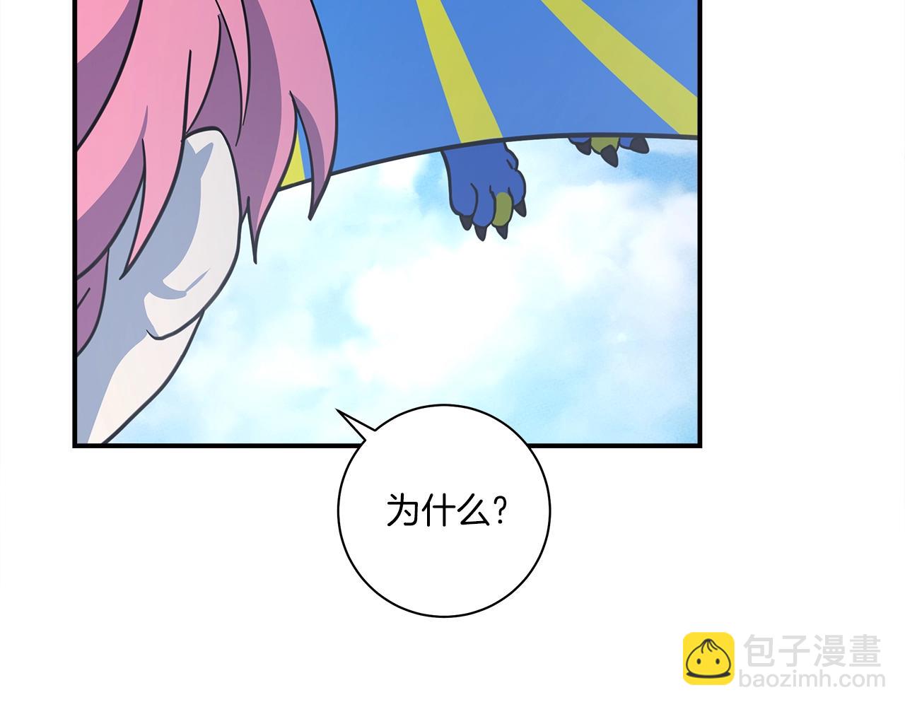 我有一隻三星龍 - 第159話 新的比賽(3/5) - 1