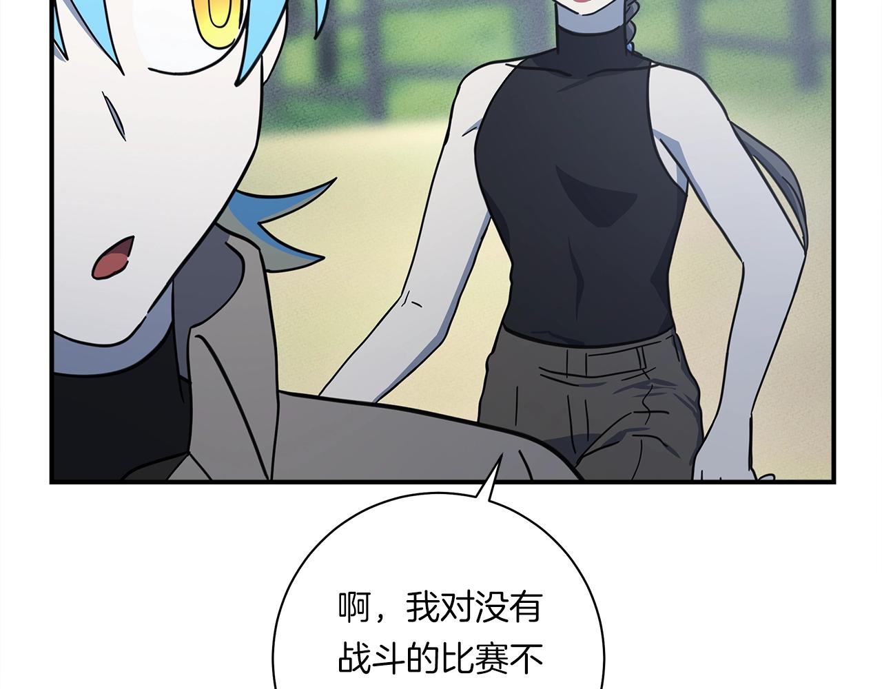 我有一隻三星龍 - 第159話 新的比賽(2/5) - 1