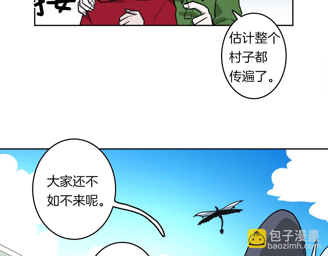 我有一隻三星龍 - 第17話 騎行比賽(1/2) - 4