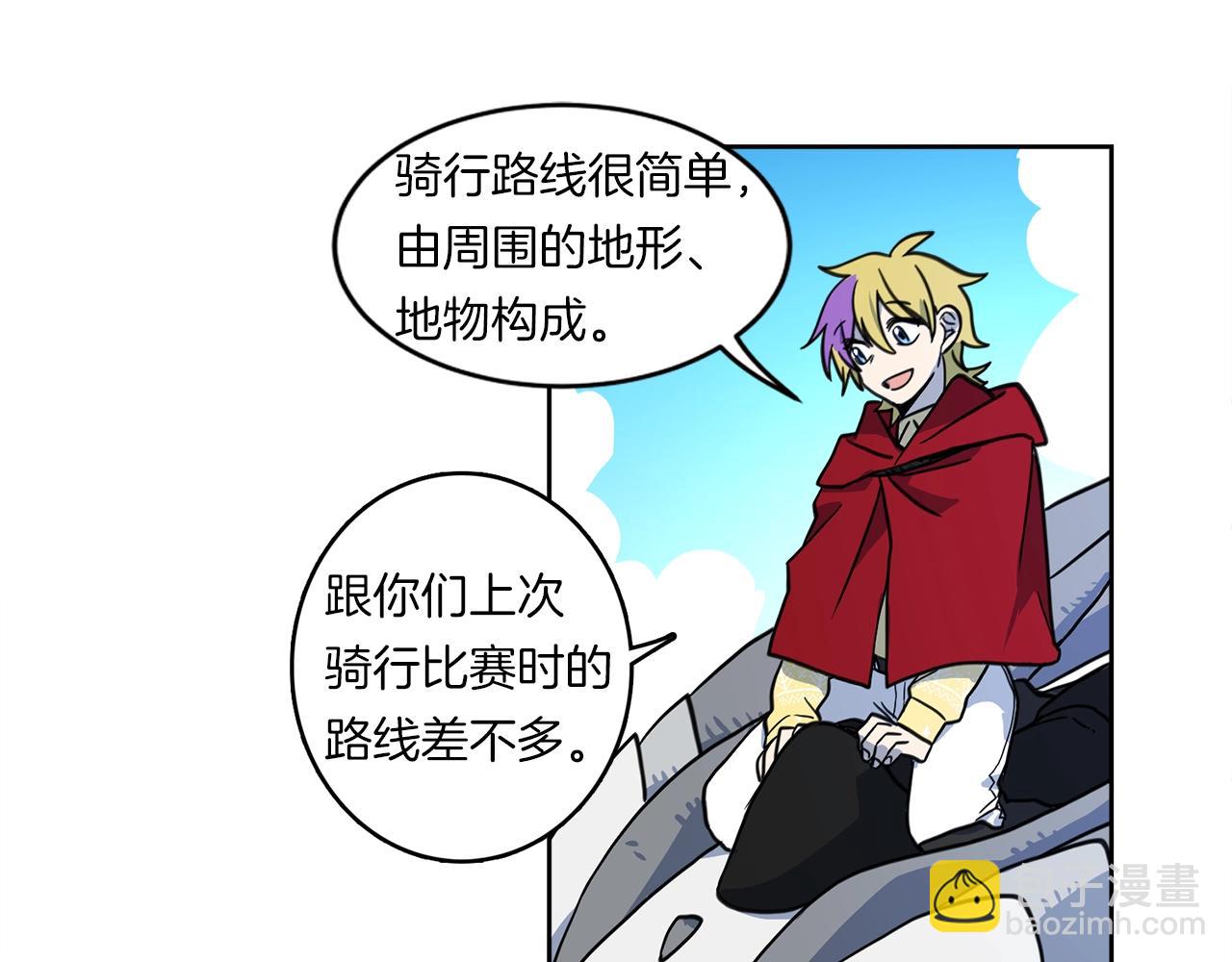 我有一隻三星龍 - 第17話 騎行比賽(2/2) - 4