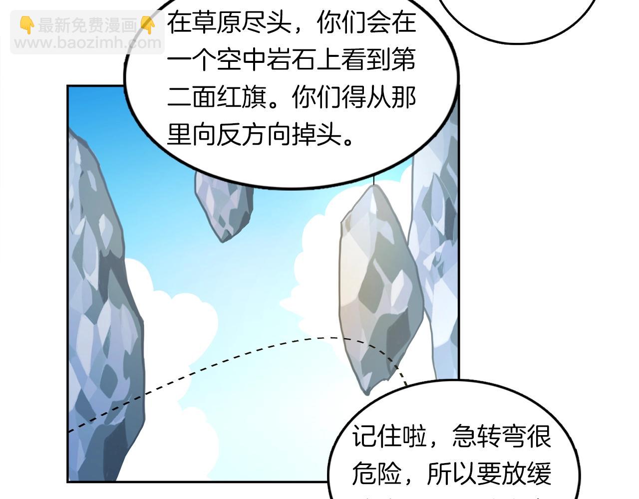 我有一隻三星龍 - 第17話 騎行比賽(2/2) - 1