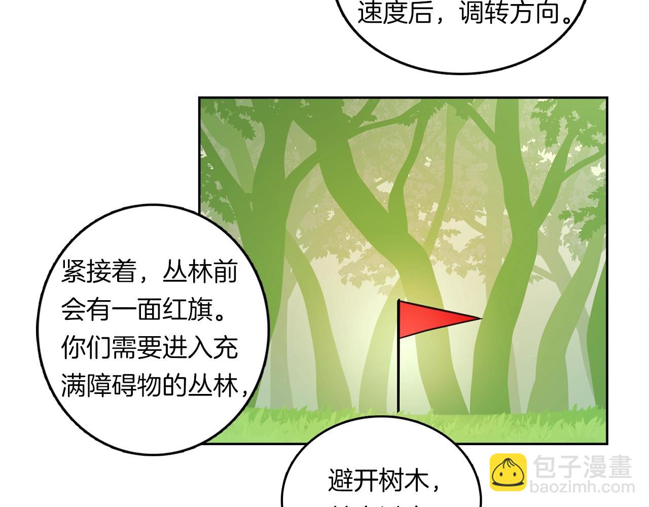 我有一隻三星龍 - 第17話 騎行比賽(2/2) - 2