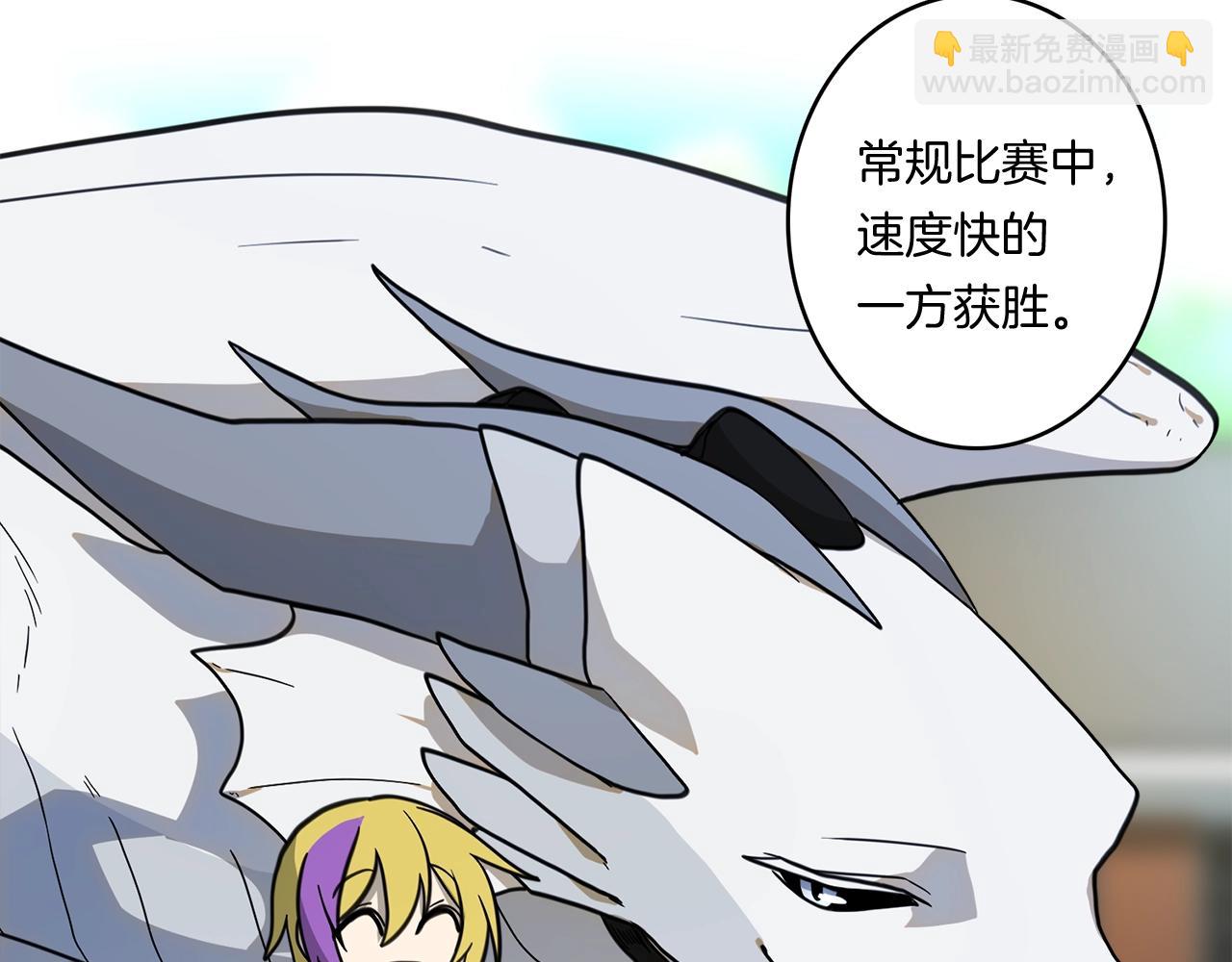 我有一隻三星龍 - 第19話 監視之眼(1/2) - 2