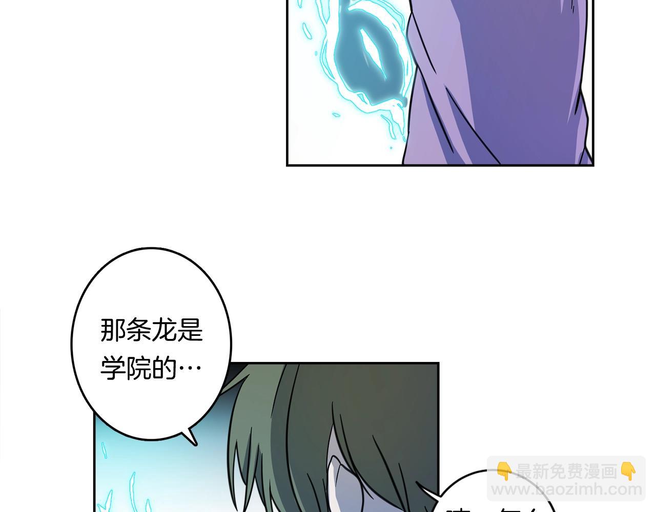 我有一隻三星龍 - 第19話 監視之眼(1/2) - 3