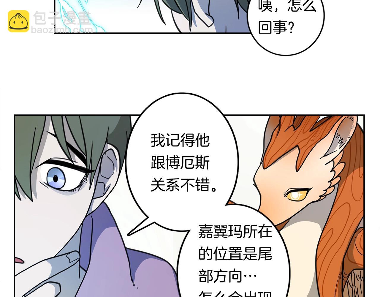 我有一隻三星龍 - 第19話 監視之眼(1/2) - 4